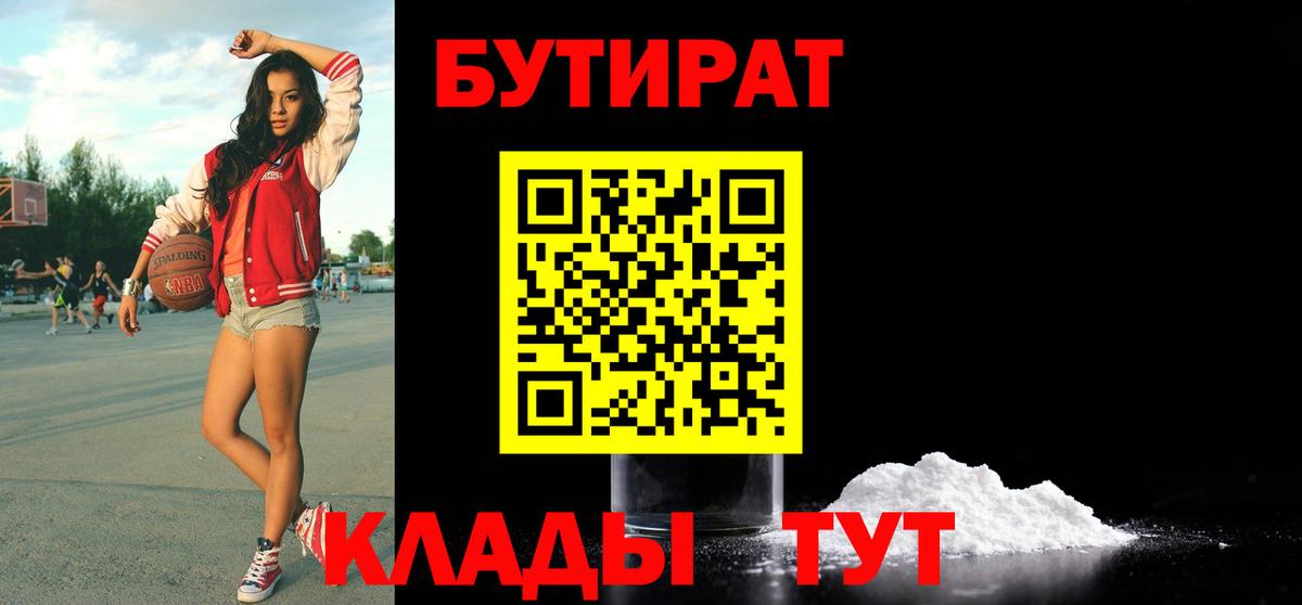 Славгород  Бутират буратино  Вход с VPN 