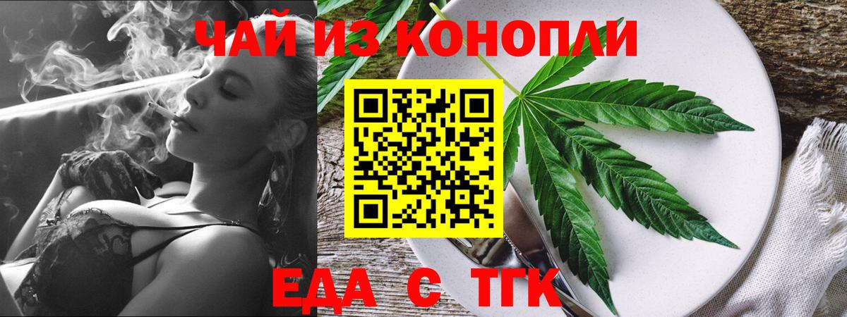 Еда ТГК марихуана  Вход с VPN  Славгород 