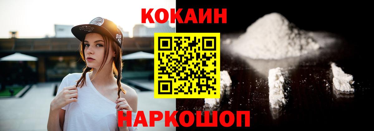 КОКАИН VHQ  Кокаин FishScale  Славгород  Кокаин  Вход с VPN 