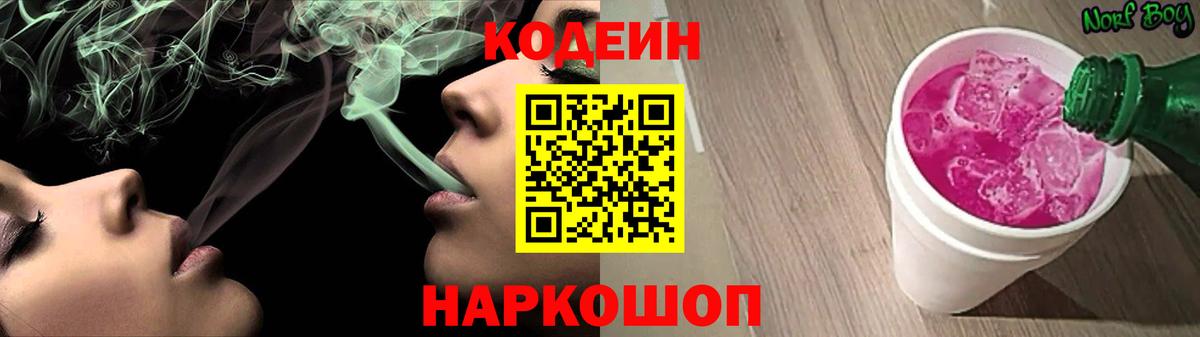 Codein напиток Lean (лин)  Вход с VPN  Славгород  Codein Purple Drank 