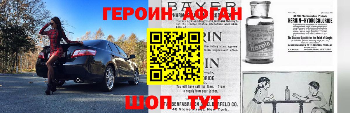ГЕРОИН VHQ Славгород