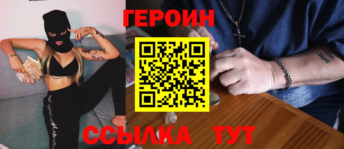 Героин Афган  Вход с VPN  Героин  Славгород 