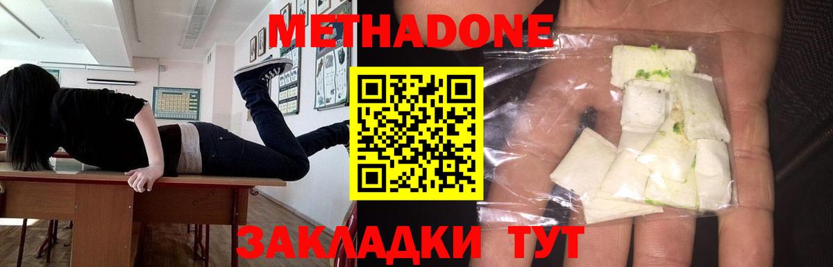 МЕТАДОН кристалл  Вход с VPN  Метадон кристалл  Славгород 