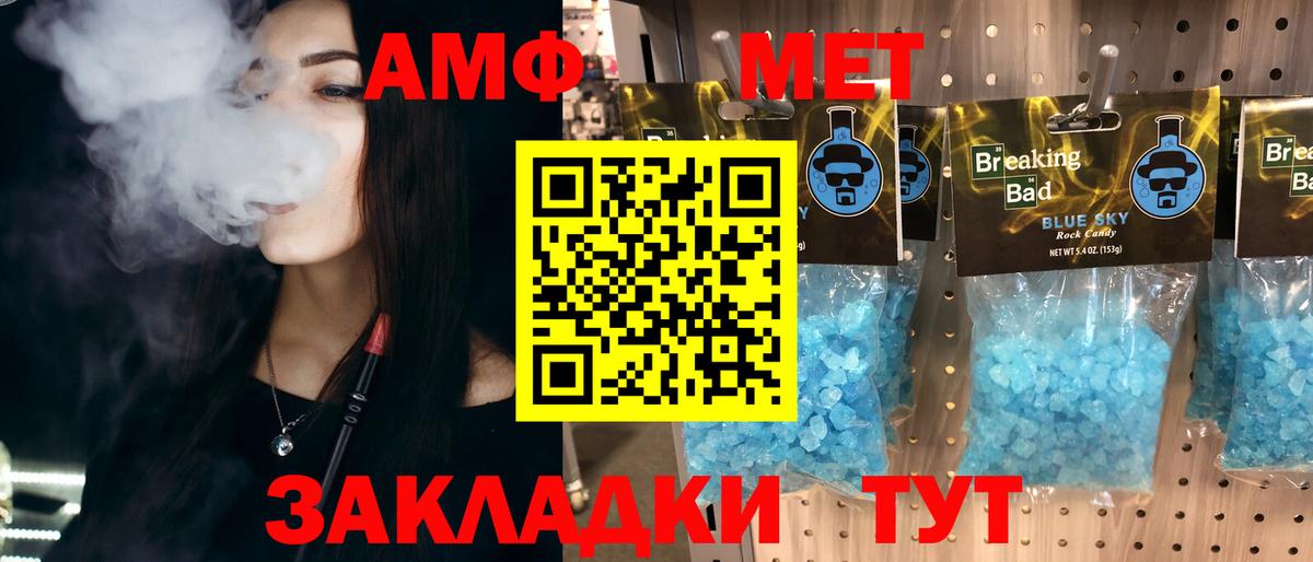 МЕТАМФЕТАМИН Декстрометамфетамин 99.9%  Вход с VPN  Славгород 