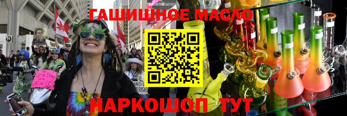 ТГК гашишное масло Славгород