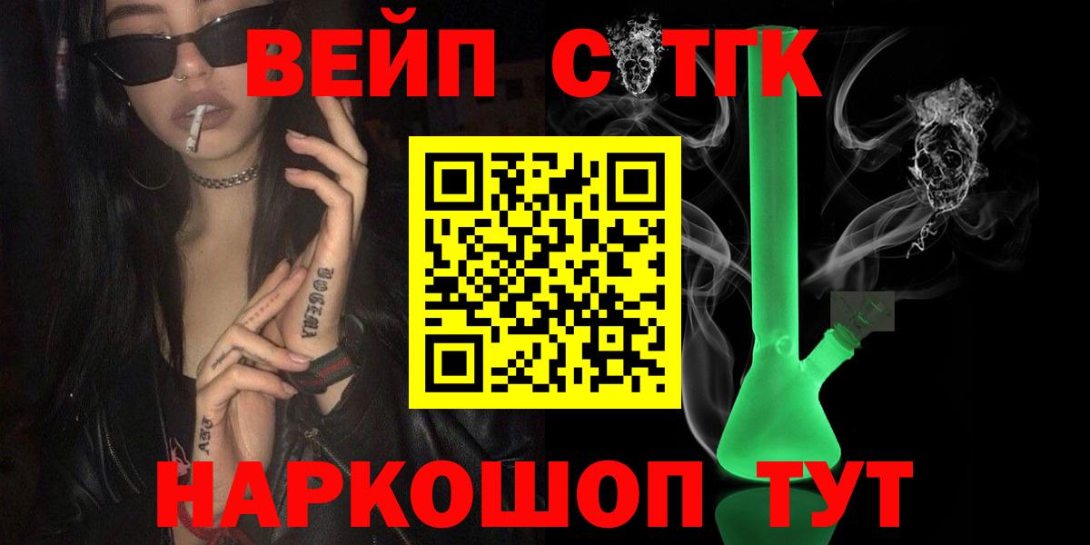 Славгород  Дистиллят ТГК жижа  Вход с VPN  ТГК вейп с тгк 